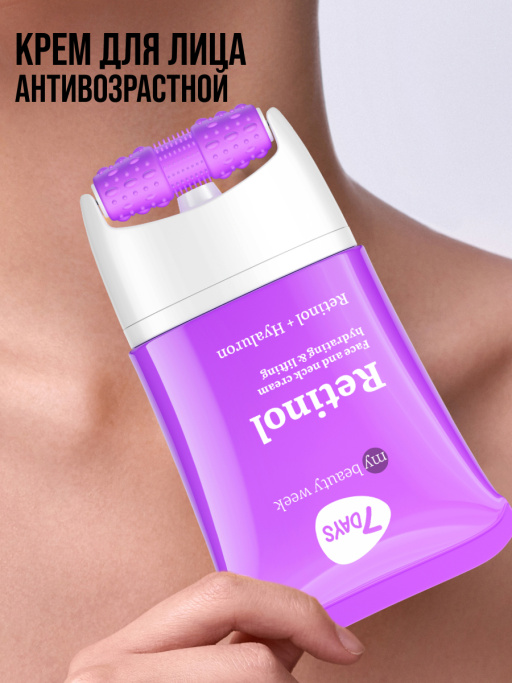 Крем для лица, шеи и зоны декольте Увлажнение & Лифтинг с 3D массажером RETINOL