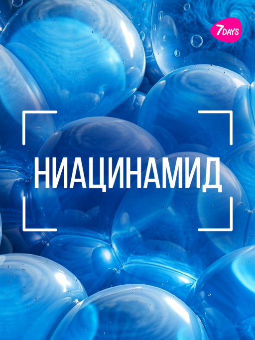 Крем для лица матирующий с Ниацинамидом 10%, массажер 2в1, 80 мл