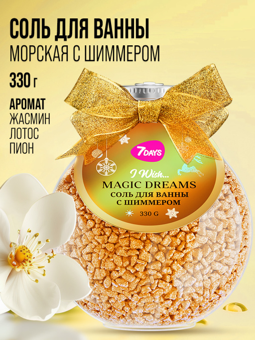 Соль для ванны 7DAYS, набор 2 шт.