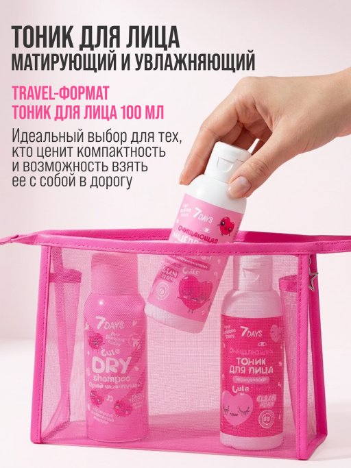 Тоник для лица очищающий с экстрактами Папайи и Инжира