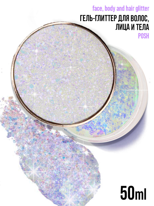 Глиттер для волос, лица и тела / 903 Posh