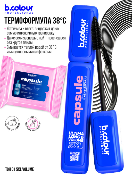 Тушь для ресниц, термотушь 5XL объем и удлинение 01, B.COLOUR PROFESSIONAL