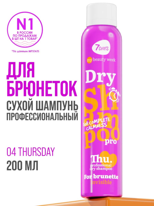 Сухой шампунь для брюнеток