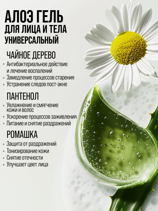 Алоэ гель увлажняющий для лица и тела SKIN MEDITATION