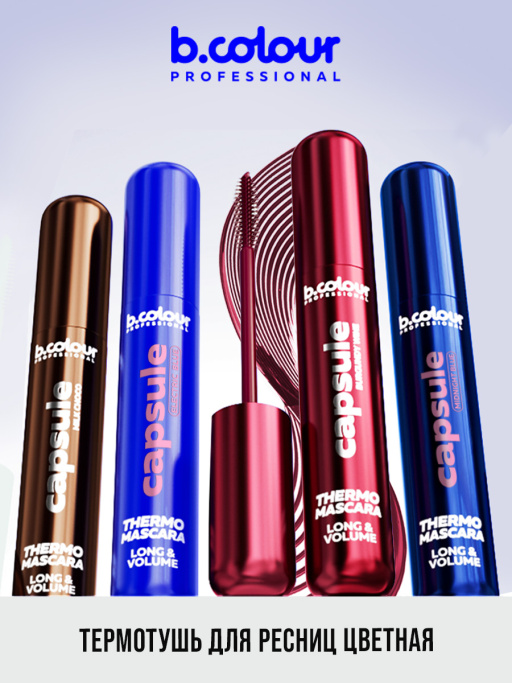 Тушь для ресниц, термотушь, объем и удлинение / MIDNIGHT BLUE, B.COLOUR PROFESSIONAL 