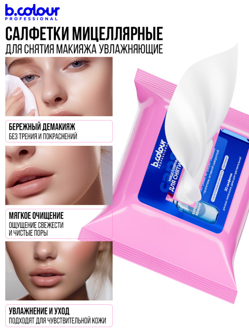 Мицеллярные салфетки для снятия макияжа с Гиалуроновой кислотой и Пантенолом 30 шт.