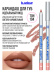 Карандаш для губ стойкий 104, B.COLOUR PROFESSIONAL