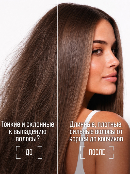 Шампунь для волос рост и сила ДЛИННЫЕ И ГУСТЫЕ