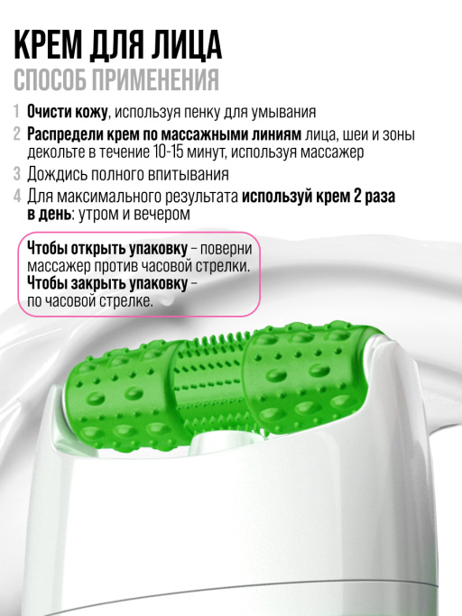 Крем для лица, шеи и зоны декольте Лифтинг & Питание с 3D массажером PEPTIDE 