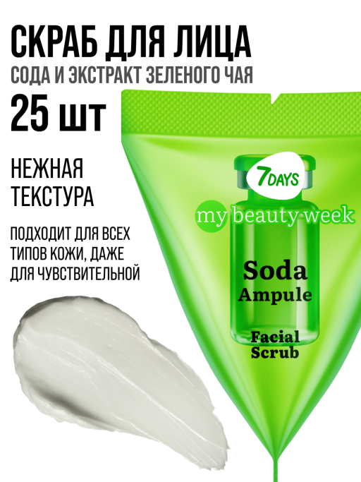 Скраб для лица очищающий SODA 25 шт.