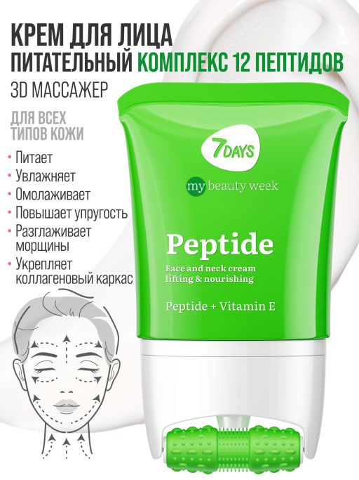Крем для лица антивозрастной с Пептидами, массажер 2в1, 80 мл