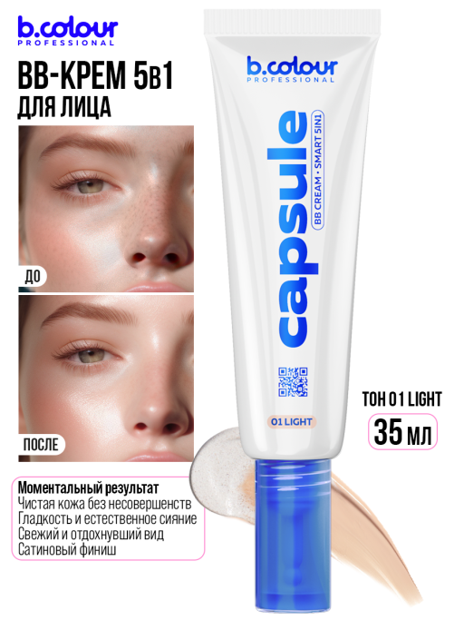 BB крем для лица против несовершенств 5в1 / 01 Light, B.COLOUR PROFESSIONAL CAPSULE