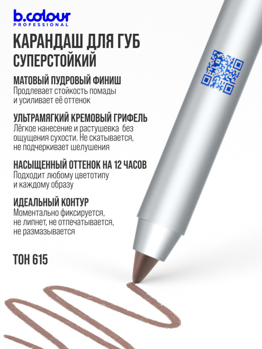 Набор косметики для макияжа, адвент календарь B.COLOUR PROFESSIONAL