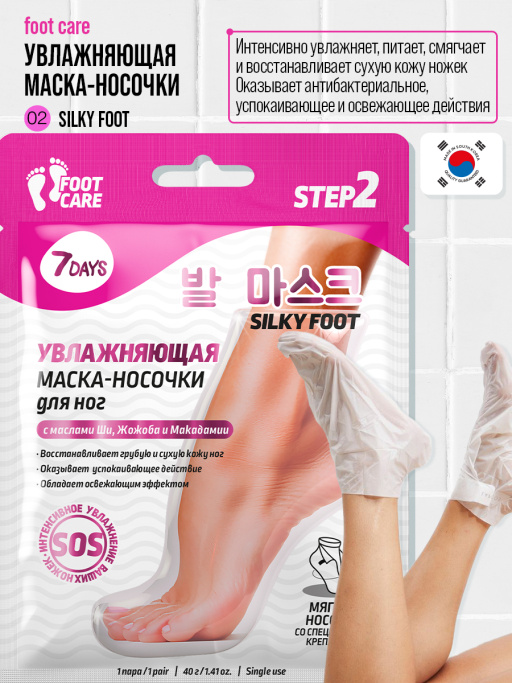 Маска-носочки для ног интенсивно увлажняющая и восстанавливающая SILKY FOOT