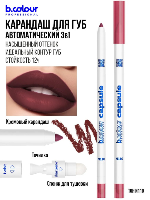 Карандаш для губ стойкий, набор 8 шт. B.COLOUR PROFESSIONAL CAPSULE