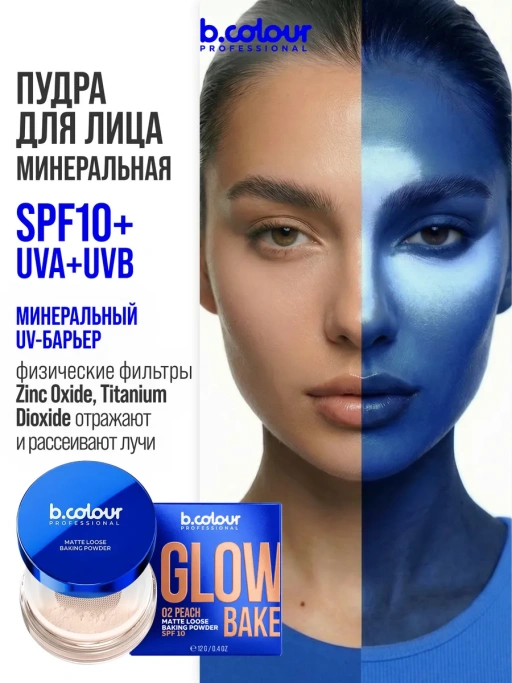 Пудра для лица матирующая персиковая GLOW BAKE тон 02 Peach