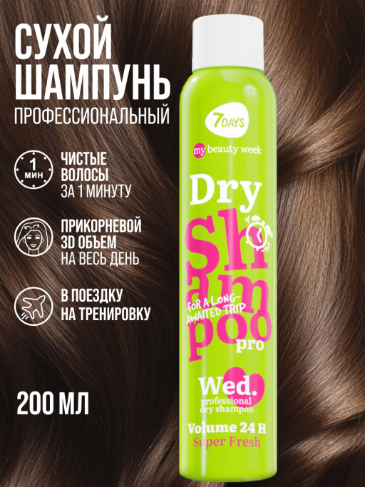 Сухой шампунь для объема VOLUME 24H