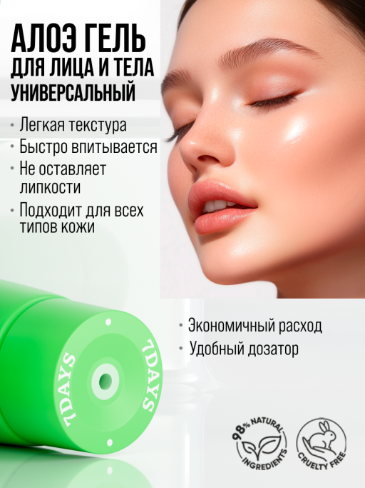 Алоэ гель увлажняющий для лица и тела SKIN MEDITATION