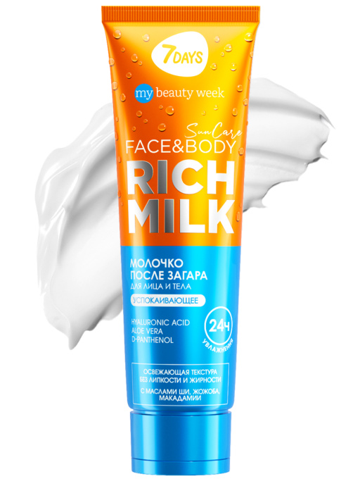 Молочко для лица и тела после загара успокаивающее с д-пантенолом SUN CARE RICH MILK
