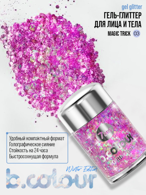 Глиттер для лица, волос и тела, блестки mini / 03 MAGIC TRICK