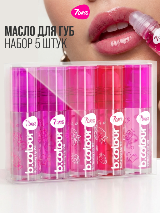 Набор масел для губ Glossy Mix 5 шт.