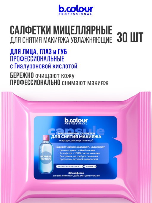 Мицеллярные салфетки для снятия макияжа с Гиалуроновой кислотой и Пантенолом 30 шт.