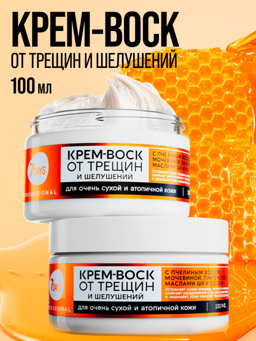 Крем-воск для рук, ног и тела от трещин и шелушений, 100 мл