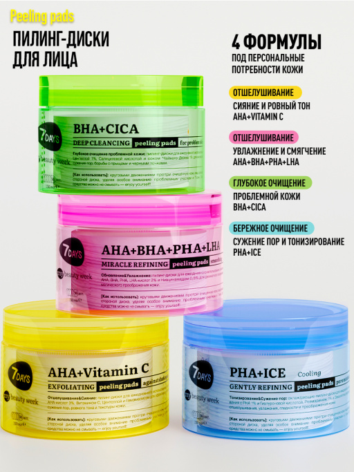 Пилинг пэды для лица очищающие с BHA-кислотами, Центеллой и Чайным Деревом, 50 шт