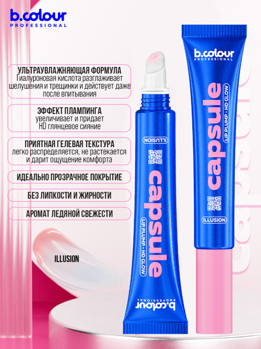 Блеск для губ прозрачный, увлажняющий