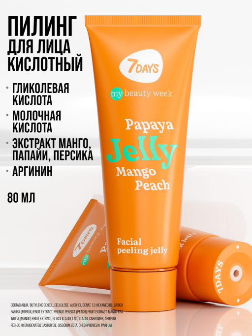 Пилинг для лица скатка очищающая JELLY