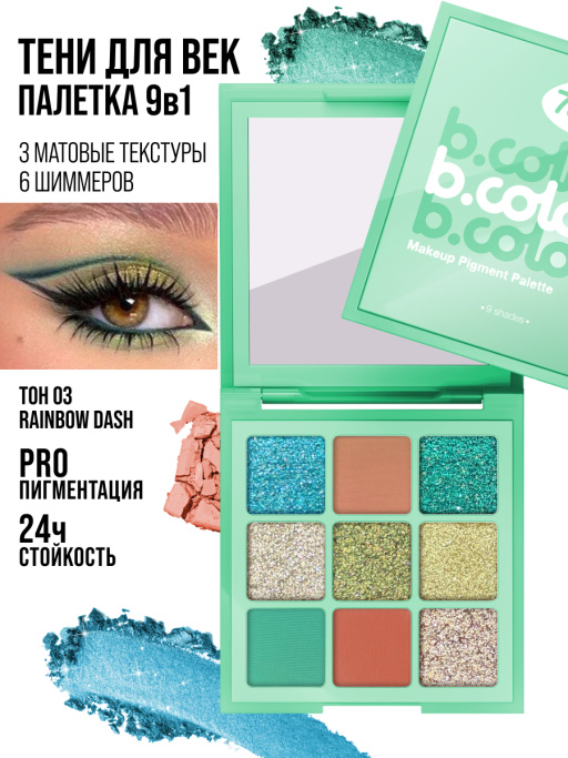 Набор косметики для макияжа FEEL SO GREEN