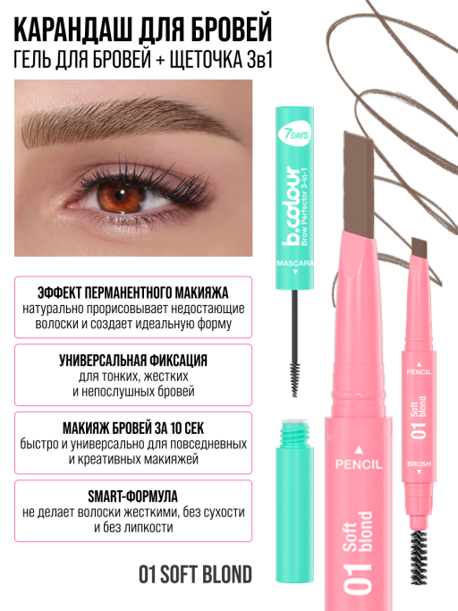 Карандаш для бровей автоматический 3в1. Набор 3 шт.