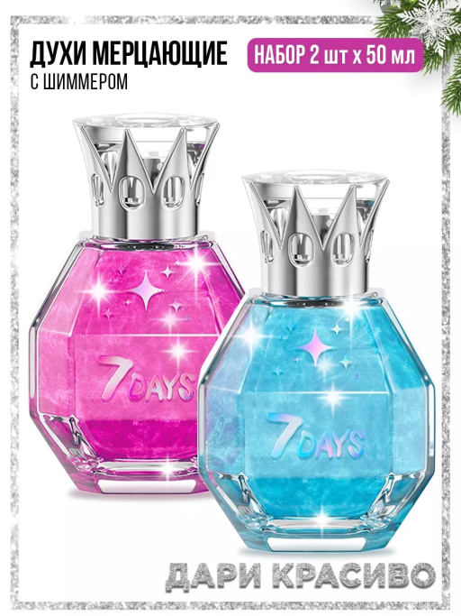 Духи женские с шиммером, набор 2 шт х 50 мл