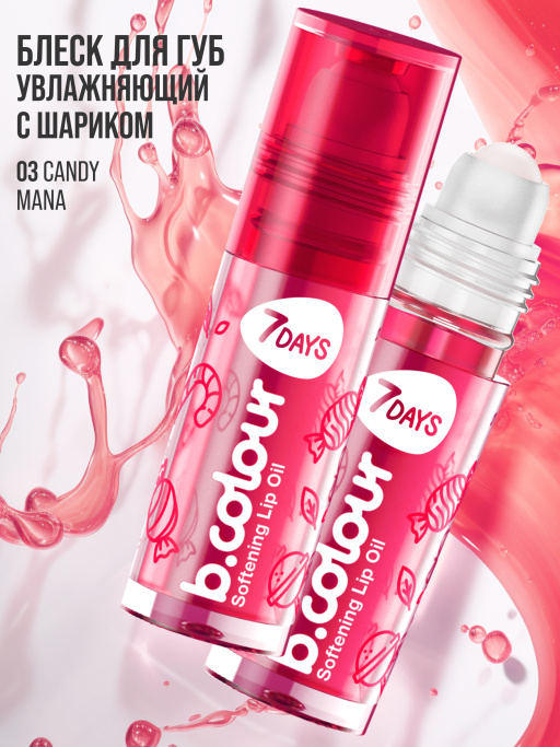 Масло для губ смягчающее / 03 CANDY MANIA