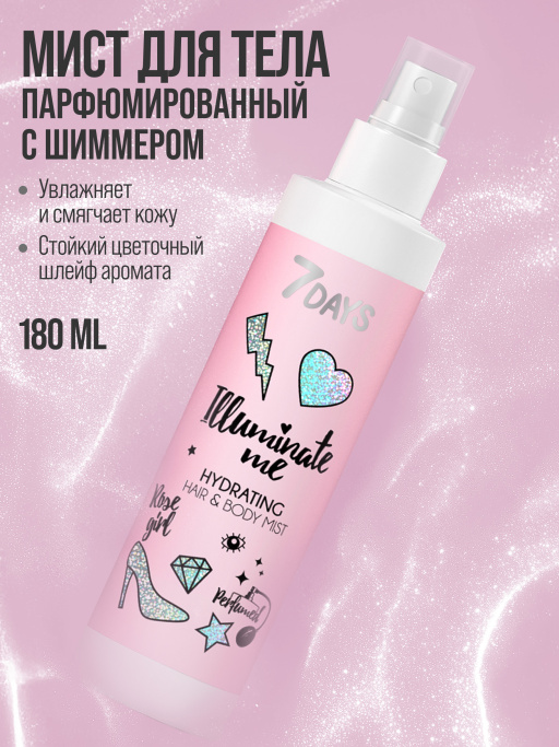 Набор косметики для ухода Illuminate me №202