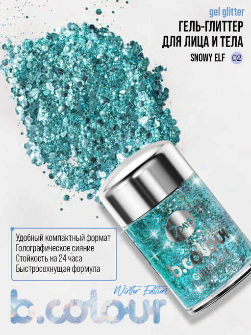 Глиттер для глаз, лица, тела mini / 02 SNOWY ELF