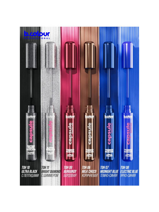 Тушь для ресниц, термотушь объем и удлинение 04, B.COLOUR PROFESSIONAL