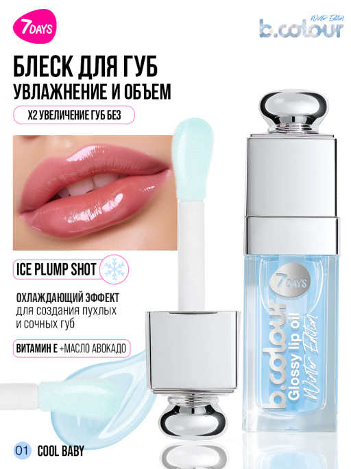 Блеск для губ прозрачный / 01 COOL BABY