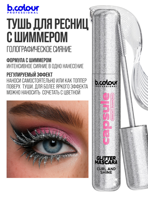 Набор косметики для макияжа, тушь для ресниц 2шт PERLE DI NOTTE