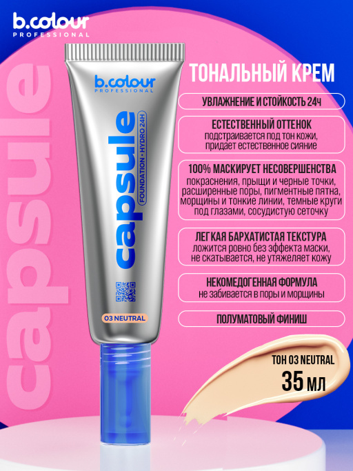 Тональный крем увлажняющий / 03 Neutral, B.COLOUR PROFESSIONAL CAPSULE