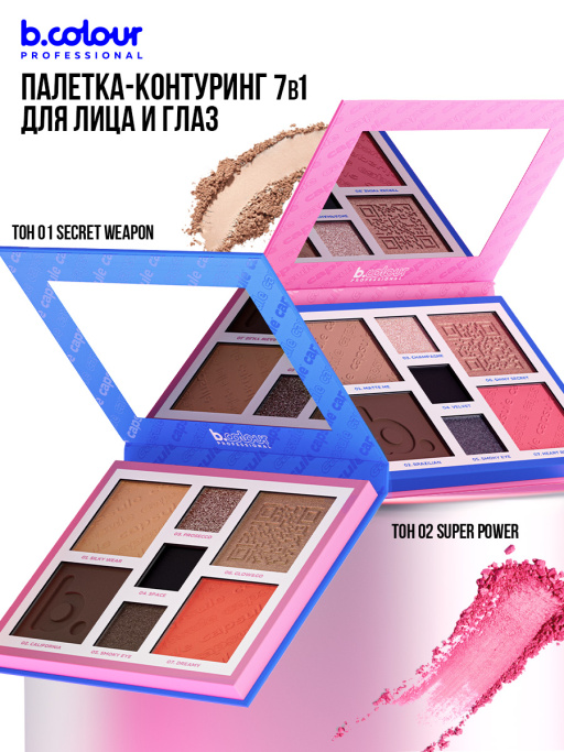 Палетка для лица и глаз контурирующая 02, B.COLOUR PROFESSIONAL
