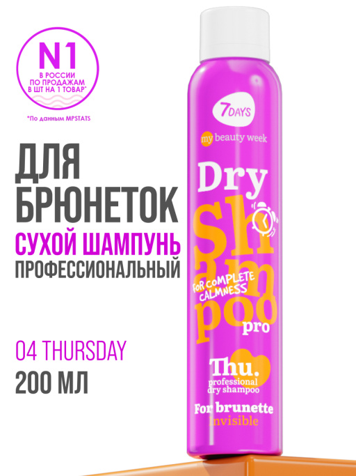 Сухой шампунь для брюнеток INVISIBLE