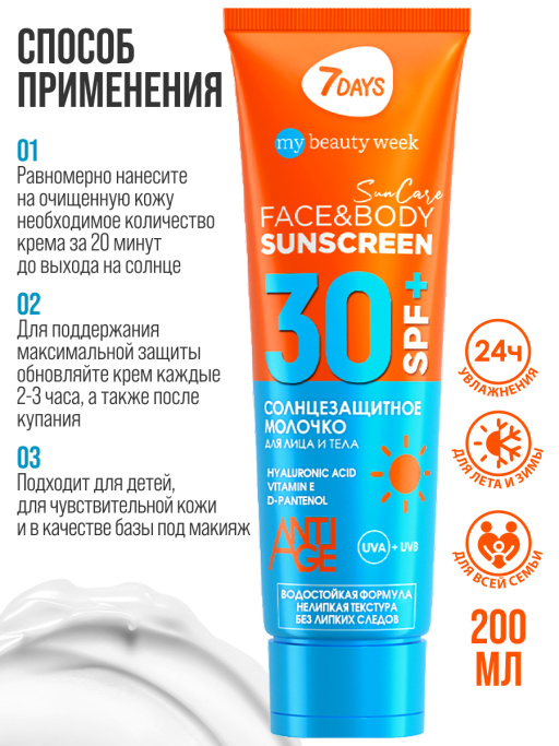 Солнцезащитный крем для лица и тела увлажняющий водостойкий SUN CARE SUN SCREEN SPF 30+