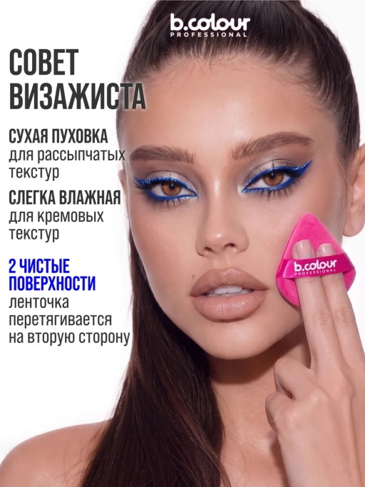 Пуховка для пудры треугольная розовая CAPSULE, набор 2 шт