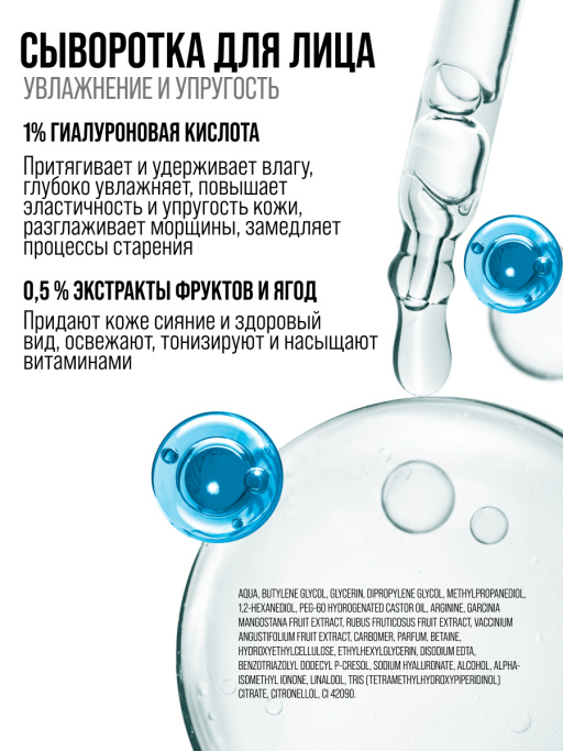 Сыворотка для лица увлажняющая с гиалуроновой кислотой HA 1%+H2O