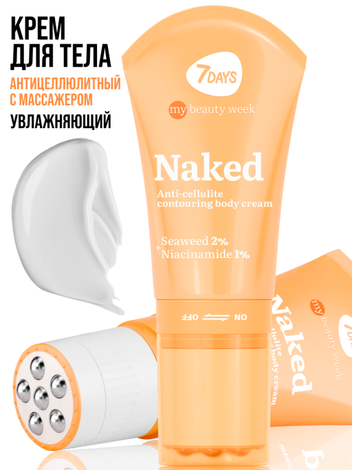 Крем для тела увлажняющий NAKED 130ml 3D массажер