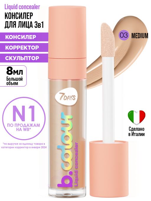 Консилер под глаза тон - 02 Medium серии MAGICAL PERFECTION CONCEALER