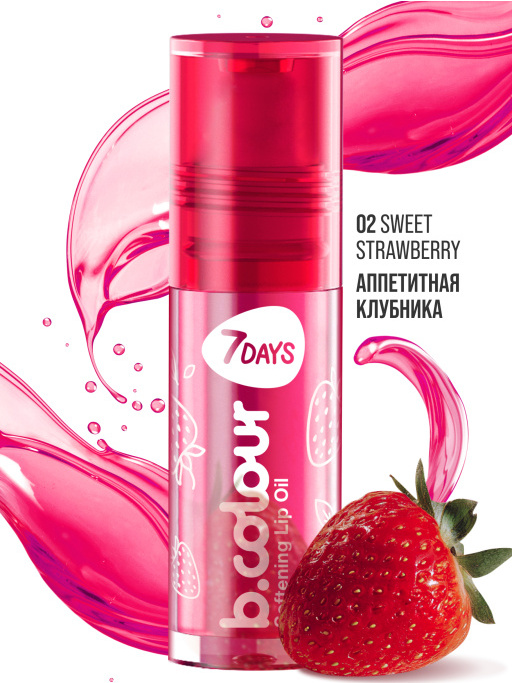 Масло для губ смягчающее / 02 SWEET STRAWBERRY