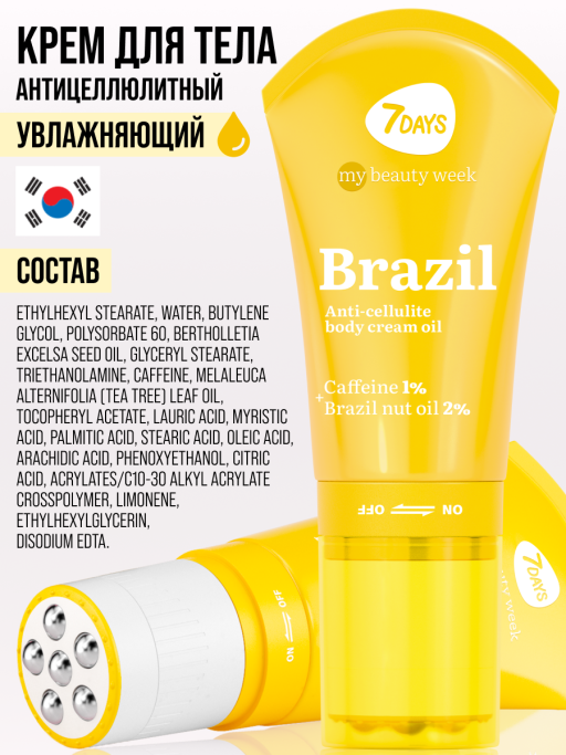 Антицеллюлитное масло для тела BRAZIL 130ML
