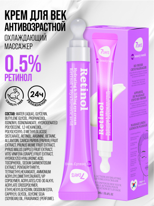 Крем для век антивозрастной от морщин RETINOL 100%